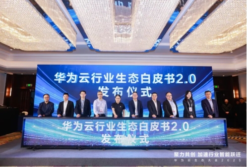 SIE Information was invited to attend the Huawei Cloud Ecology Conference 2025, accelerating the int