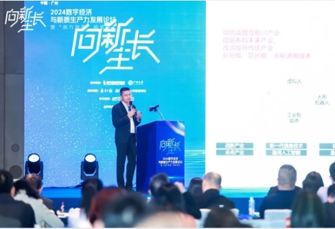 SIE was invited to attend the 2024 Digital Economy and New Quality Productivity Development Forum an