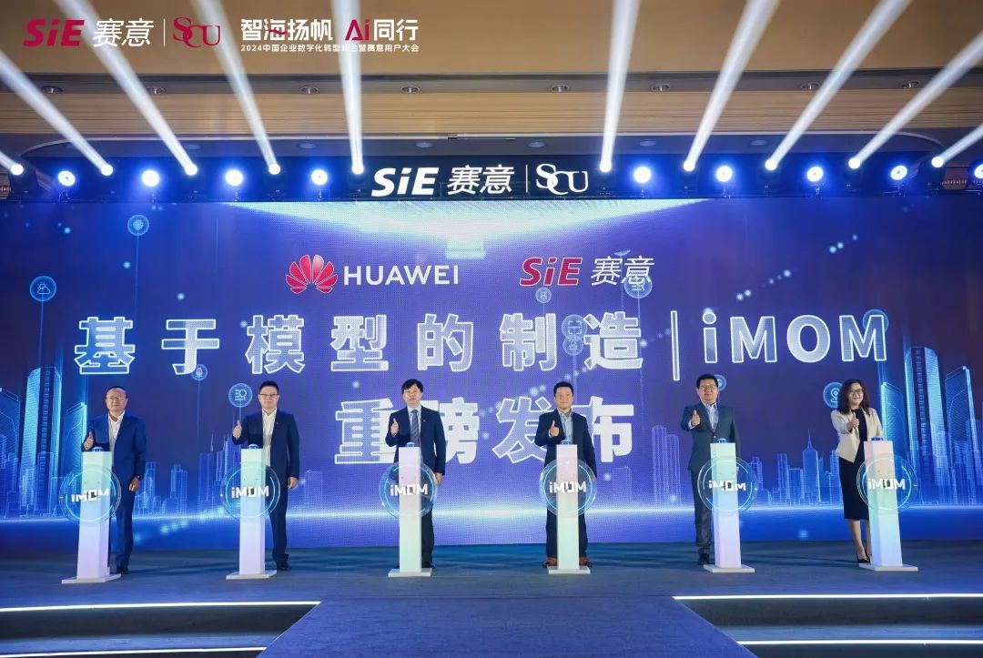 SIE's "model-based manufacturing iMOM" was officially released