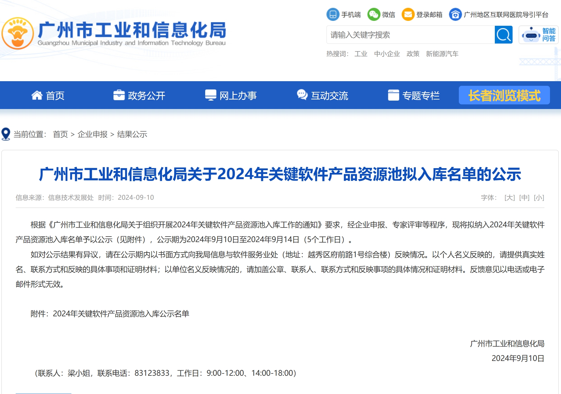 The SIE Digital Integrated Supply Chain Platform has successfully entered the 2024 Key Software Prod