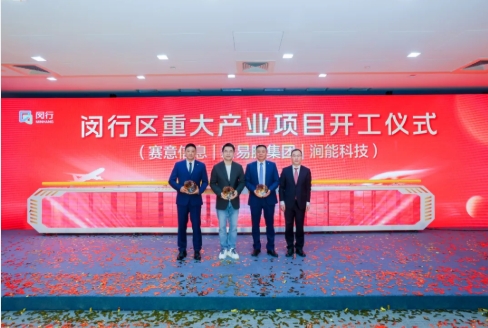 SIE East China R&D Headquarter Starts the New Journey of Digital Economy in the Yangtze River De