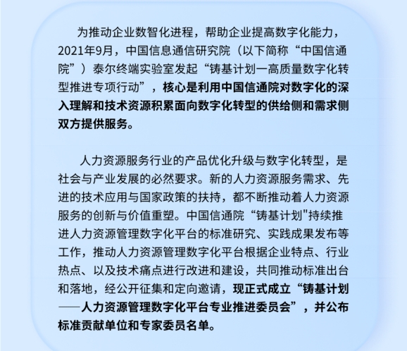 SIE was selected as a standard contributor to the "Digital Platform for Human Resource Manageme