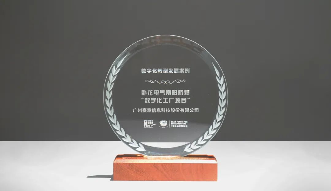 SIE and Wolong Electric Large Drive Group were selected as the "2023 China Digital Economy Pion