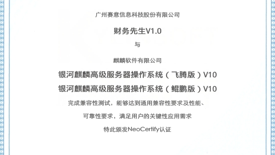 Mr. SIE Finance has been certified by NeoCertify, a Kirin software