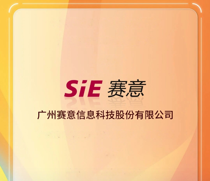 SIE won the "Science and Technology Innovation Contribution Award"!