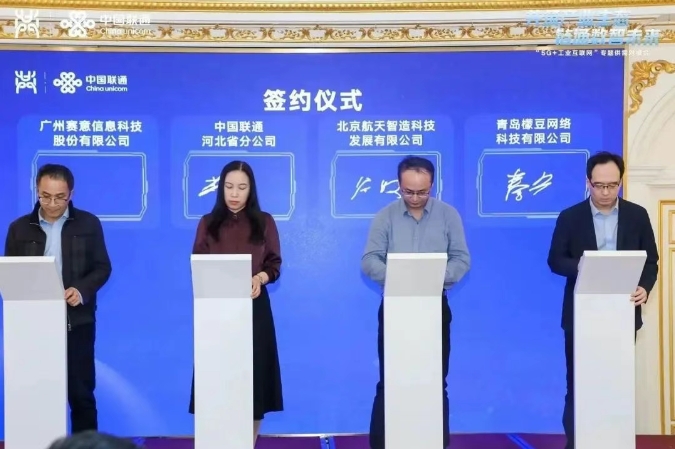 SIE and China Unicom jointly promote the digital transformation of industrial industry