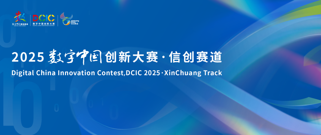SIE · Ceres Industry aPaaS Platform wins the Digital China Innovation Competition · Xinchuang Track 