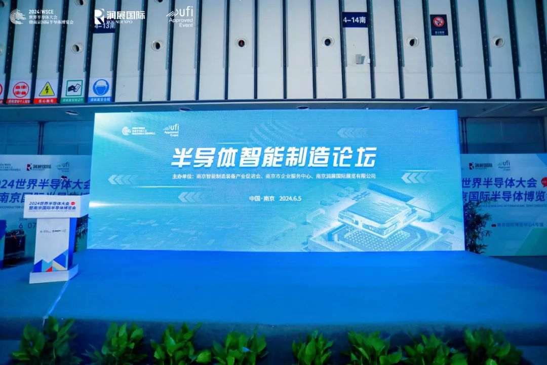 Activity Report | SIE Appears at the Semiconductor Intelligent Manufacturing Forum to Deeply Analyze