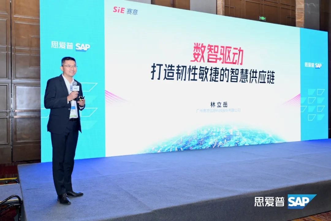 Event Report | SIE was invited to attend the Energy Industry Summit of SAP Business AI Panorama Foru