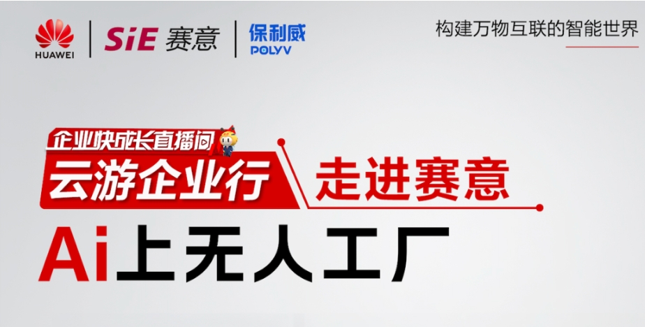 828 B2B Enterprise Festival "Into SIE" special live broadcast | Feel the charm of the unma