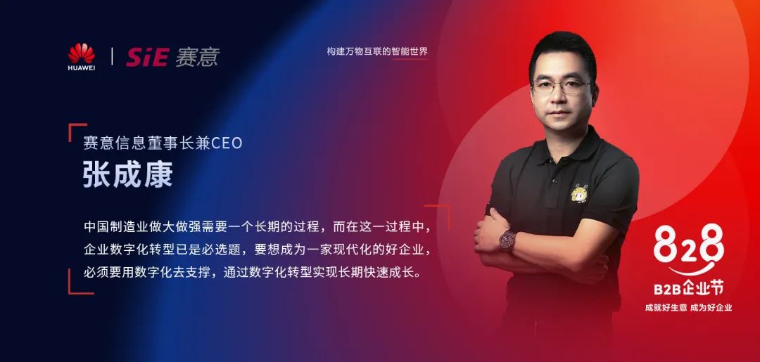 828 B2B Enterprise Festival, SIE Information provides high-end digital transformation consulting ser