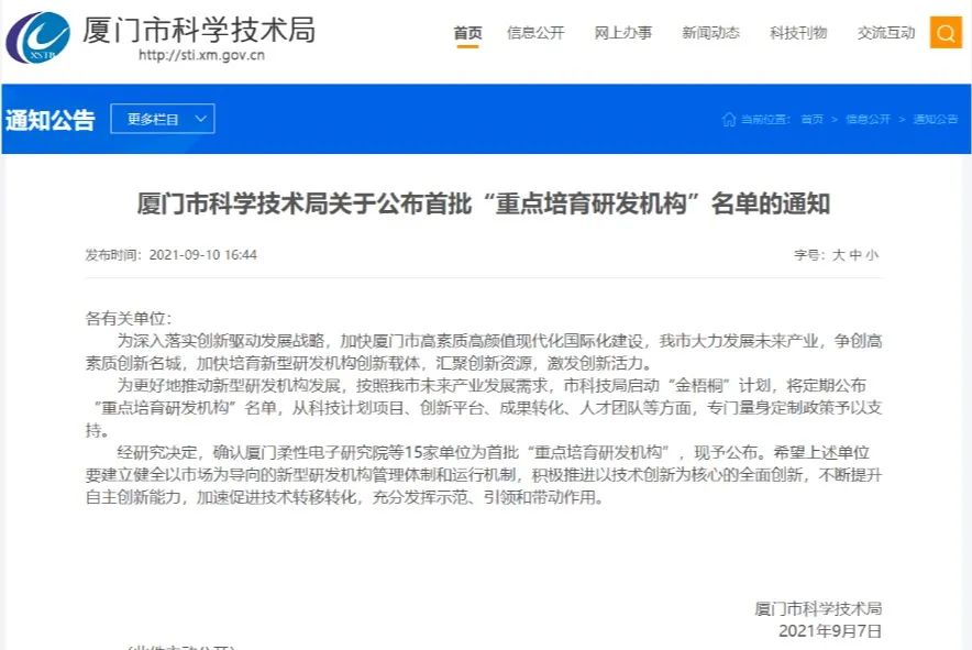 SIE Innovation Research Institute was listed in the first batch of "key R&D institutions&qu