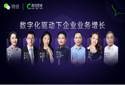 SIE is a guest of WeChat round table forum to discuss business growth driven by digitalization