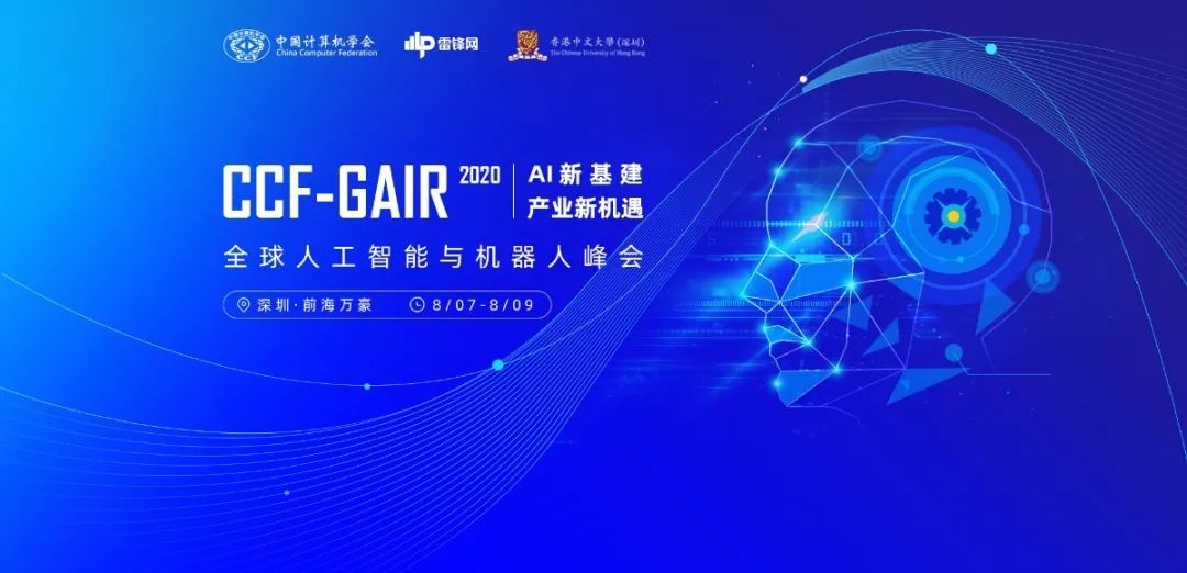 SIE was invited to attend the Global AI and Robot Summit on August 9