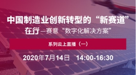 In line SIE: talk with you about the "new track" of enterprise digital transformation